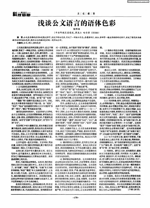浅谈公文语言的语体色彩