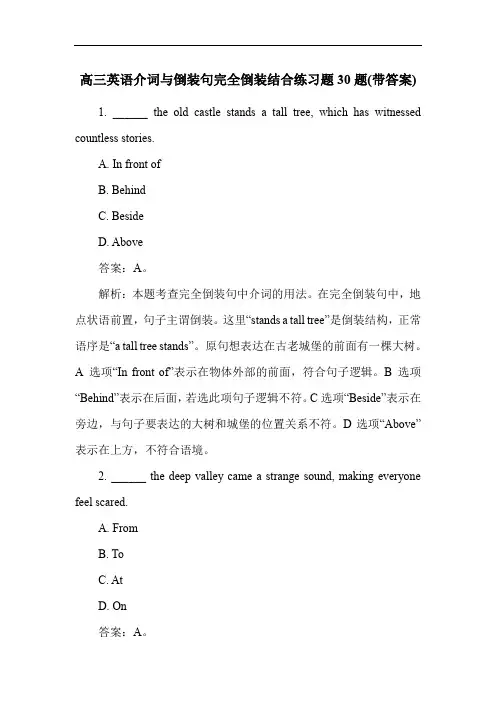 高三英语介词与倒装句完全倒装结合练习题30题(带答案)