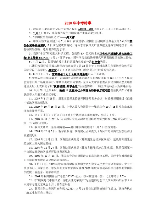 九年级政治中考时事人教版