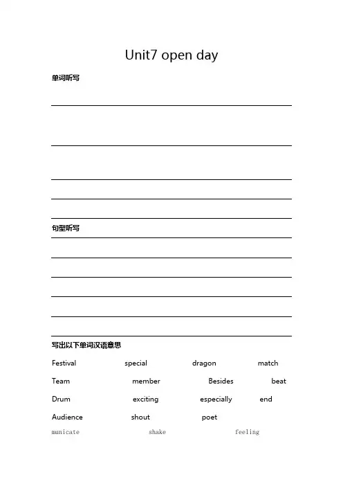 Unit7openday(讲义)牛津上海版英语五年级下册