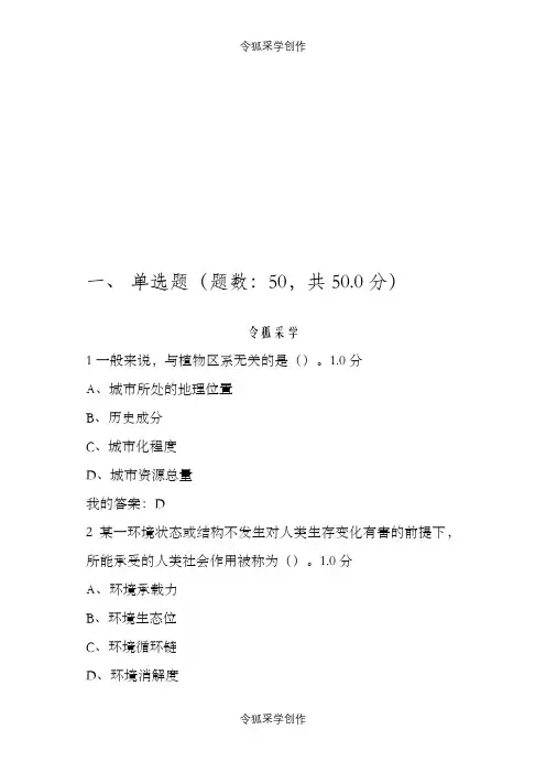 尔雅考试现代城市生态与环境学  李建龙