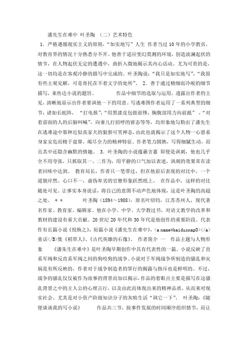 潘先生在难中好课件
