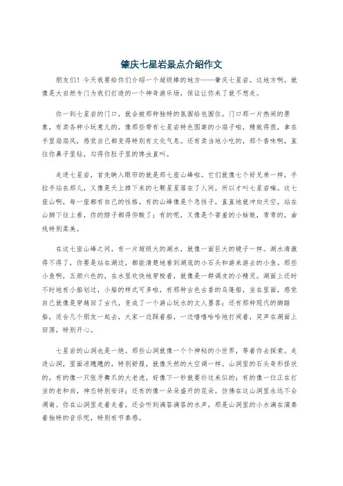 肇庆七星岩景点介绍作文