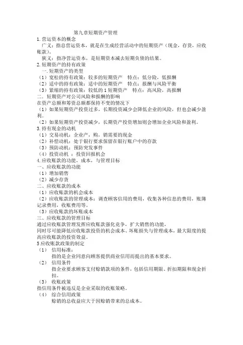 短期资产管理