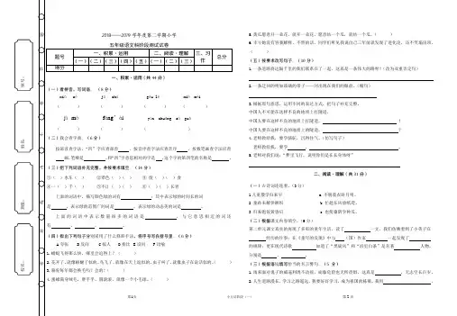 01五年级语文科第一阶段考试试卷2018年秋