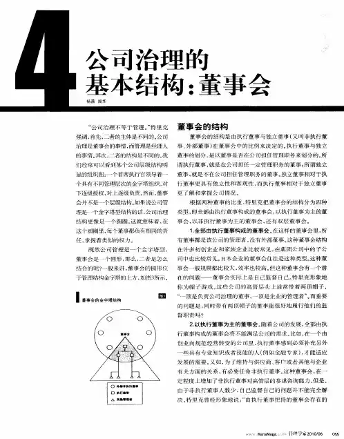 公司治理的基本结构：董事会