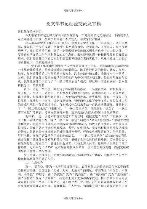 党支部书记交流发言稿1