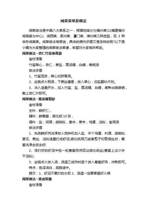 闽菜菜单及做法