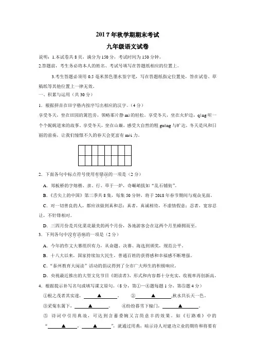 018届九年级上学期期末考试语文试题(附答案)(5)