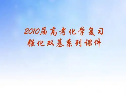 烃的衍生物反应原理解析PPT