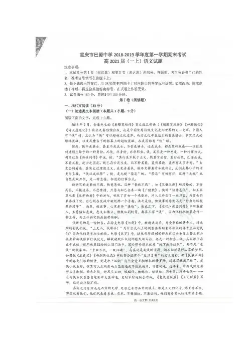 重庆市巴蜀中学校2018-2019学年高一上学期期末考试语文试题 扫描版含答案