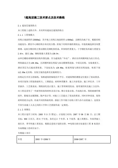 超高层施工技术要点及技术路线