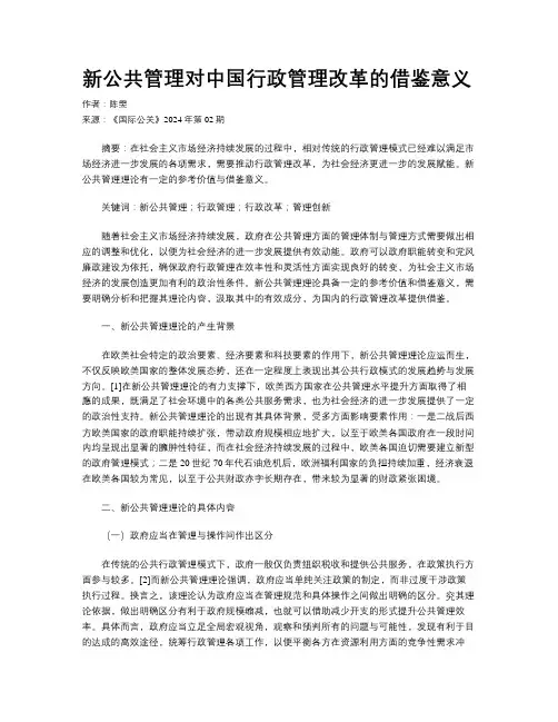 新公共管理对中国行政管理改革的借鉴意义