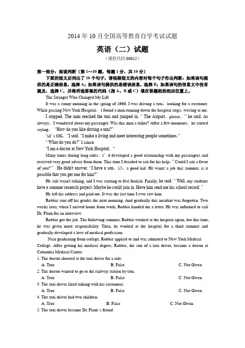 2014年10月自学考试《英语(二)》真题卷及答案解析