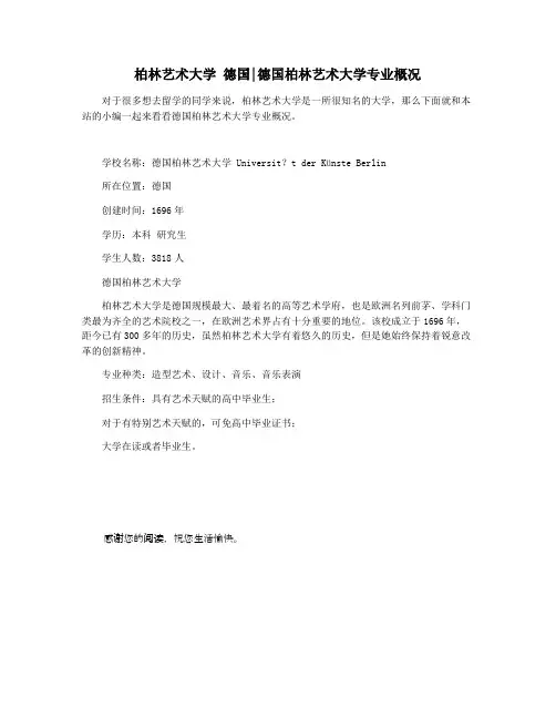 柏林艺术大学 德国德国柏林艺术大学专业概况