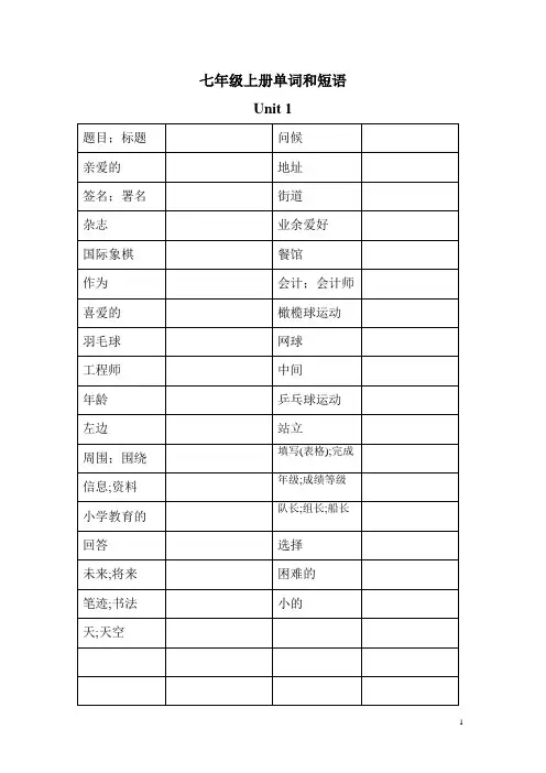 广州版英语七年级上册单词和短语