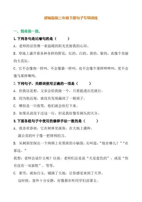 (精编版)小学三年级句子专项练习