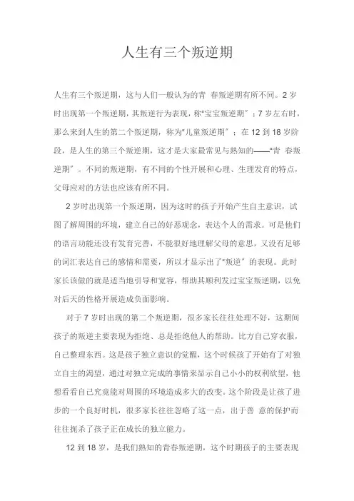 人生有三个叛逆期ea