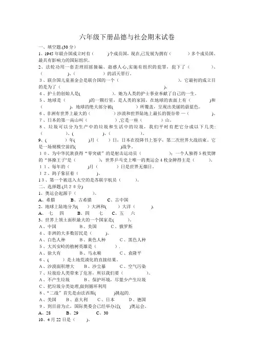 北师大版六年级下册品德与社会期末试卷