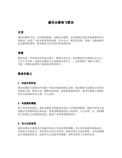 廖昌永雁南飞歌曲
