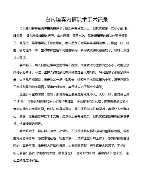 白内障囊内摘除术手术记录