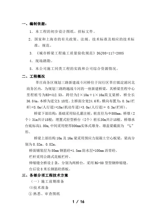 规划三路桥梁技术标