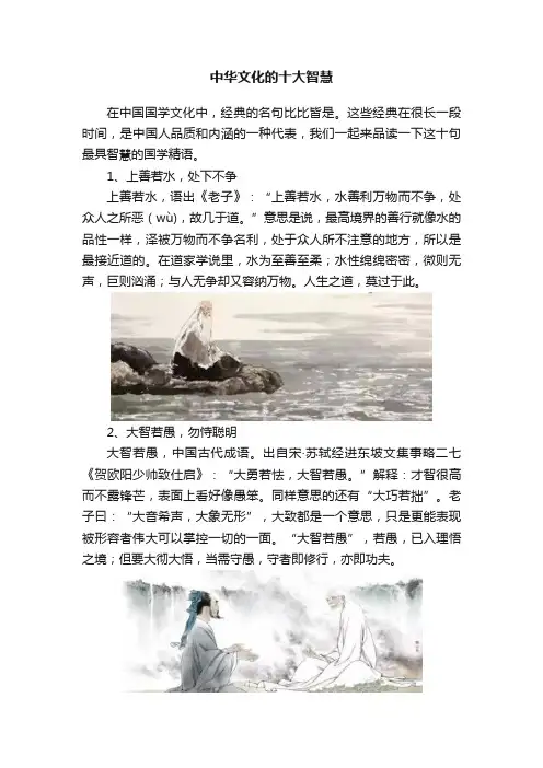 中华文化的十大智慧