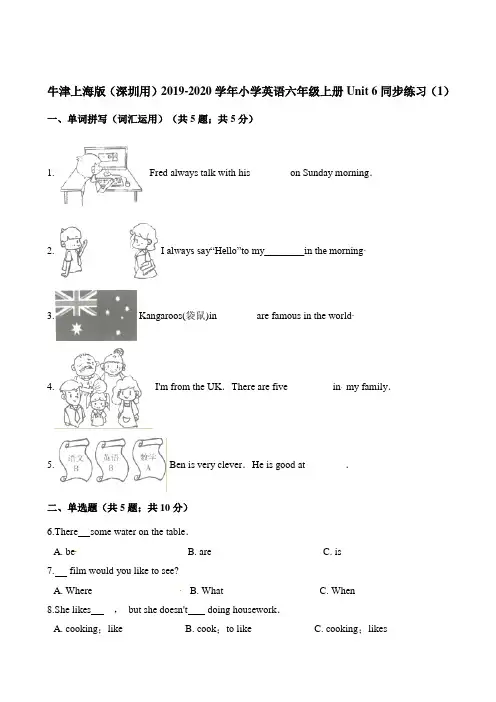 六年级上册英语一课一练-Unit 6E-friends 同步练习(1)牛津上海版(三起)(含解析)
