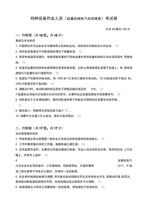 电气安装维修试题及答案