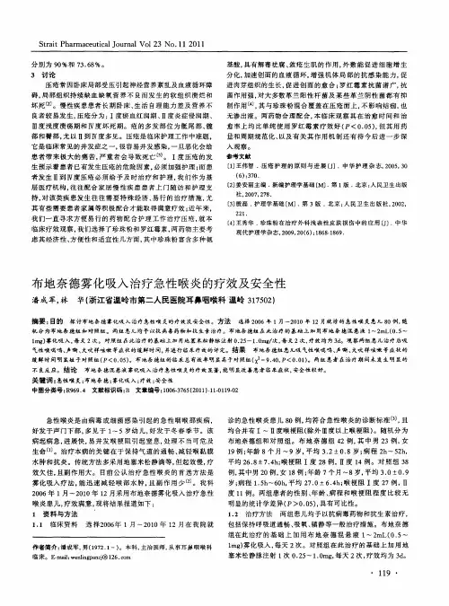 布地奈德雾化吸入治疗急性喉炎的疗效及安全性