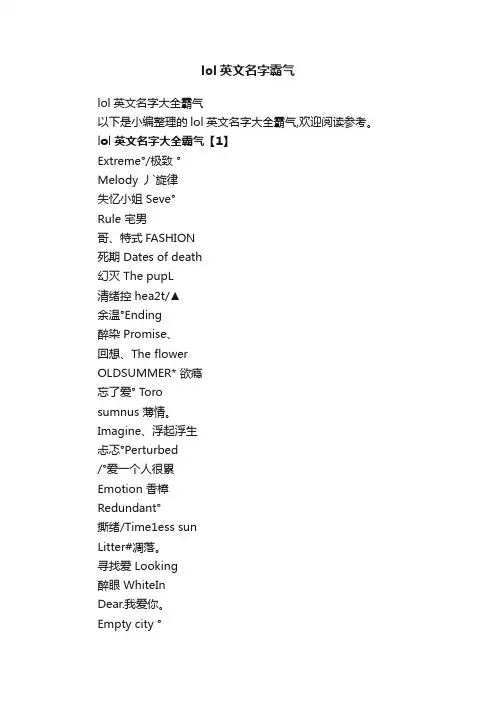 lol英文名字霸气