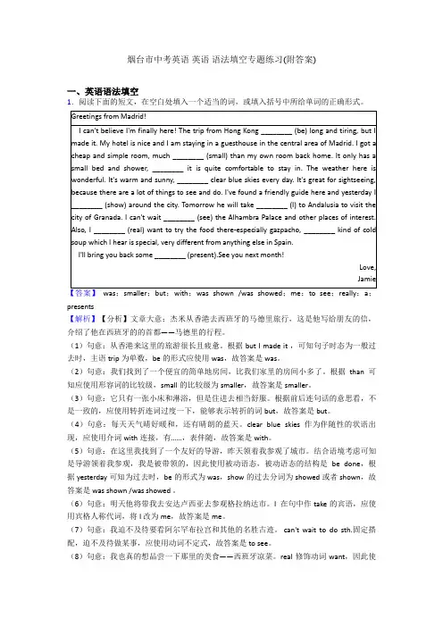 烟台市中考英语 英语 语法填空专题练习(附答案)