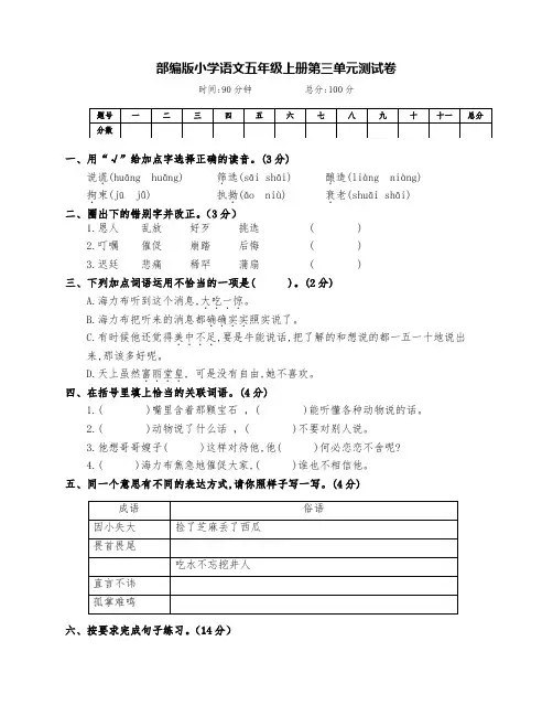 最新部编版五年级语文上册第三单元综合测试题(附答案)