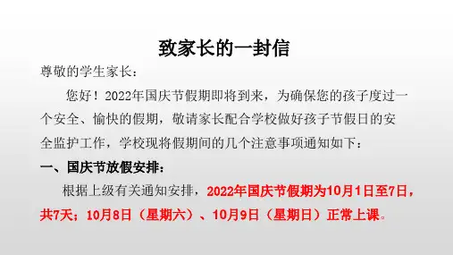 《国庆假期安全、心理健康教育》主题班会