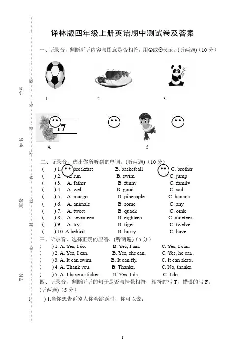 2022-2023学年译林版四年级上册英语期中测试卷(含答案)