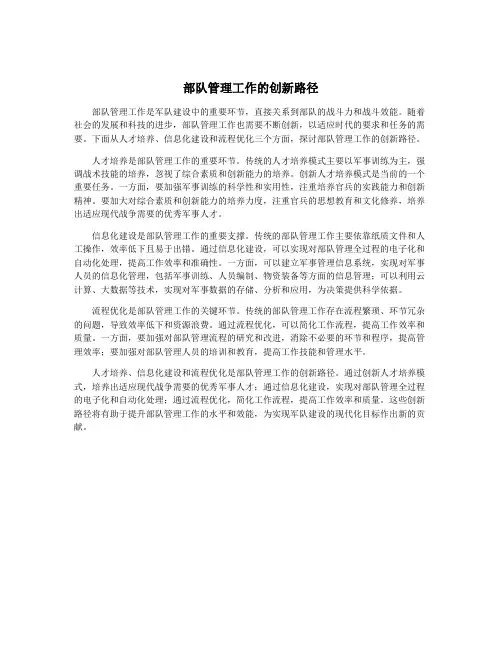 部队管理工作的创新路径