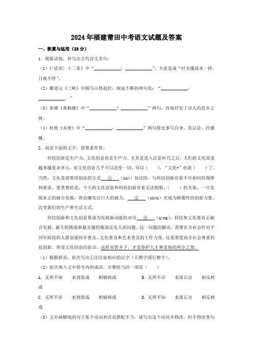 2024年福建莆田中考语文试题及答案