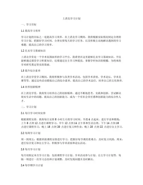 上清北学习计划