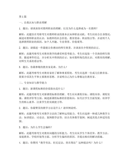教师考试面试题目(3篇)