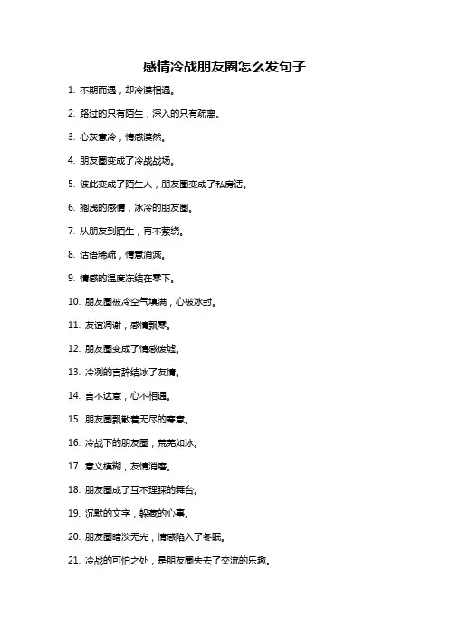 感情冷战朋友圈怎么发句子