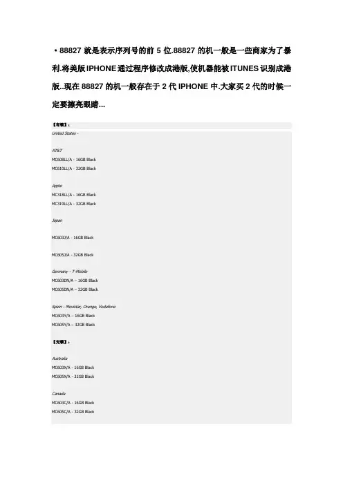 iphone国家-对应基带