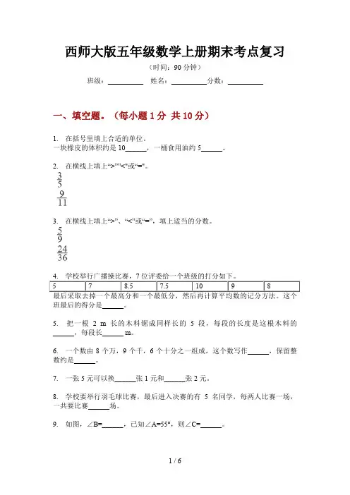 西师大版五年级数学上册期末考点复习