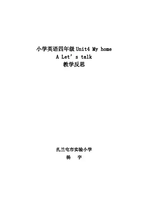 四年级英语unit4教学反思