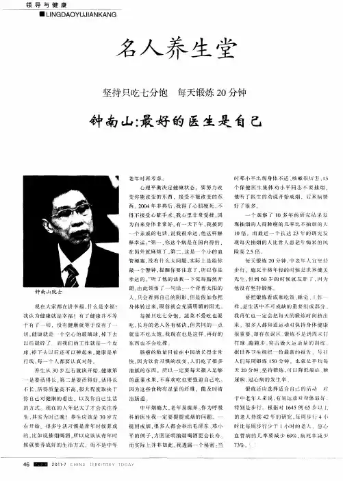 名人养生堂