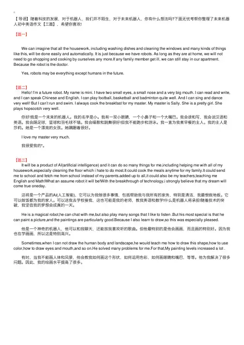未来机器人初中英语作文【三篇】