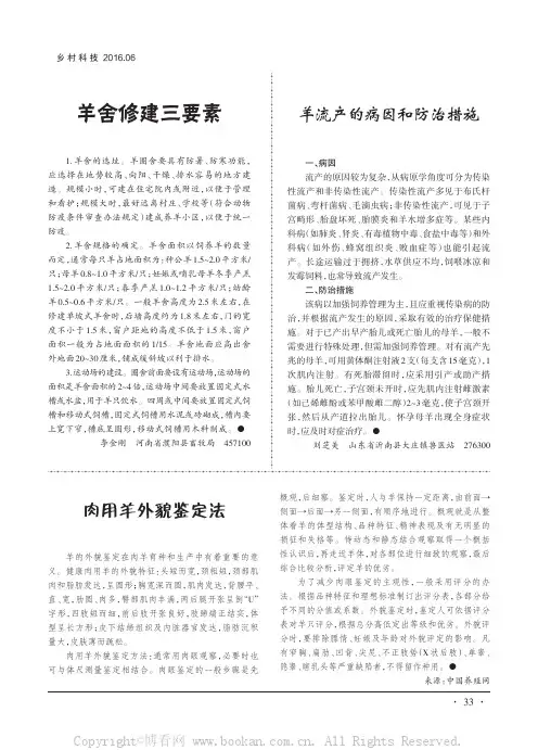 羊舍修建三要素