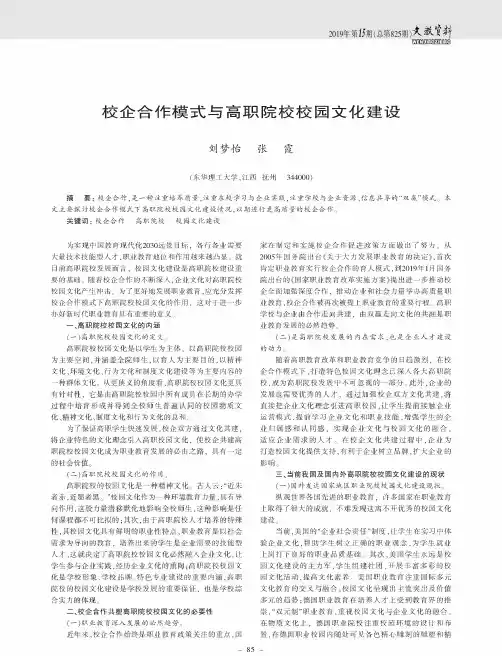 校企合作模式与高职院校校园文化建设