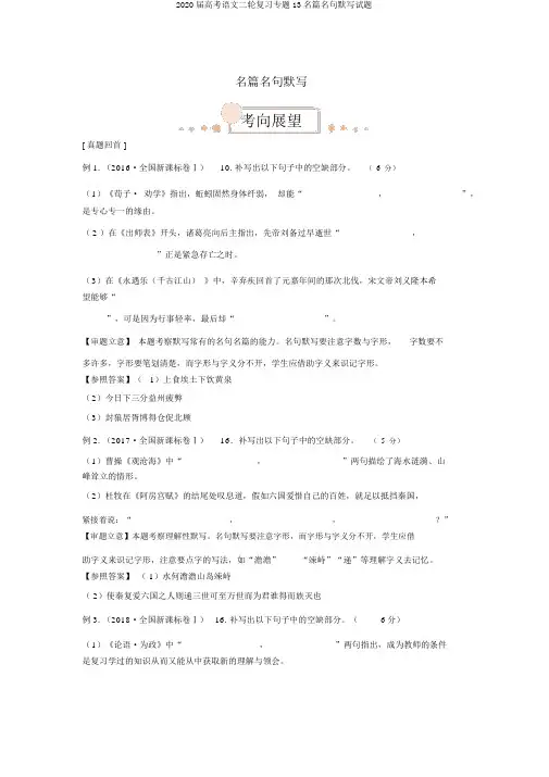 2020届高考语文二轮复习专题13名篇名句默写试题