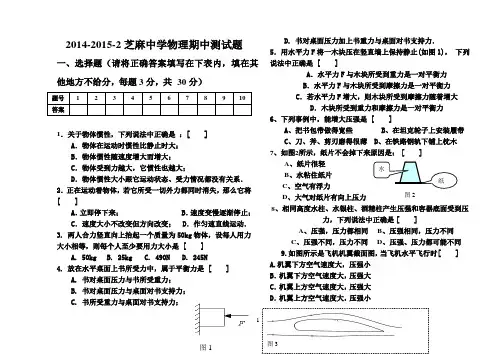 沪科版物理八年级下册期中测试含参考答案