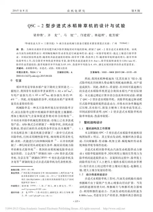 QSC_2型步进式水稻除草机的设计与试验